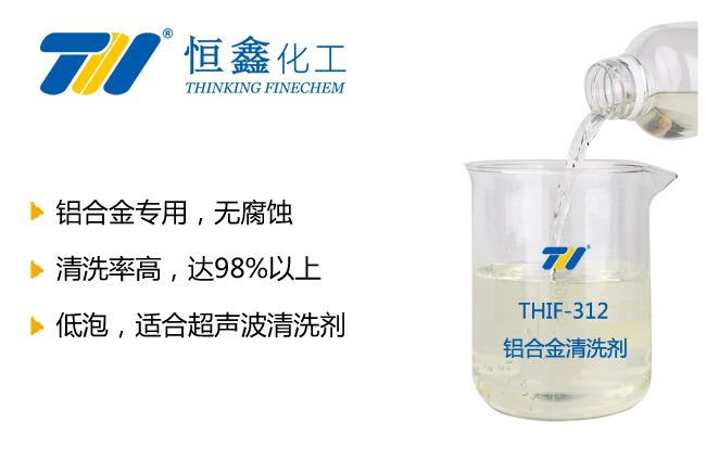 THIF-312鋁材清洗劑
產品圖