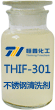 不銹鋼專用清洗劑產品圖