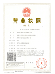 三證合一營業執照