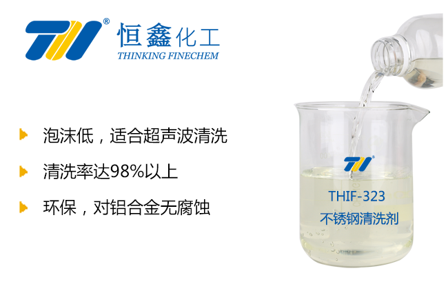 不銹鋼清潔劑_不銹鋼清洗劑廠家