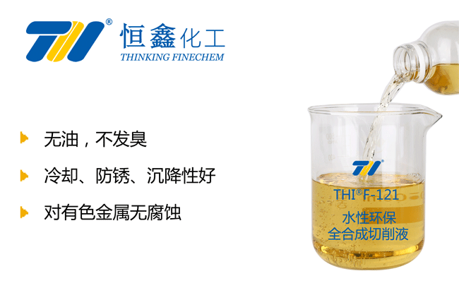 全合成切削液_環保全合成切削液